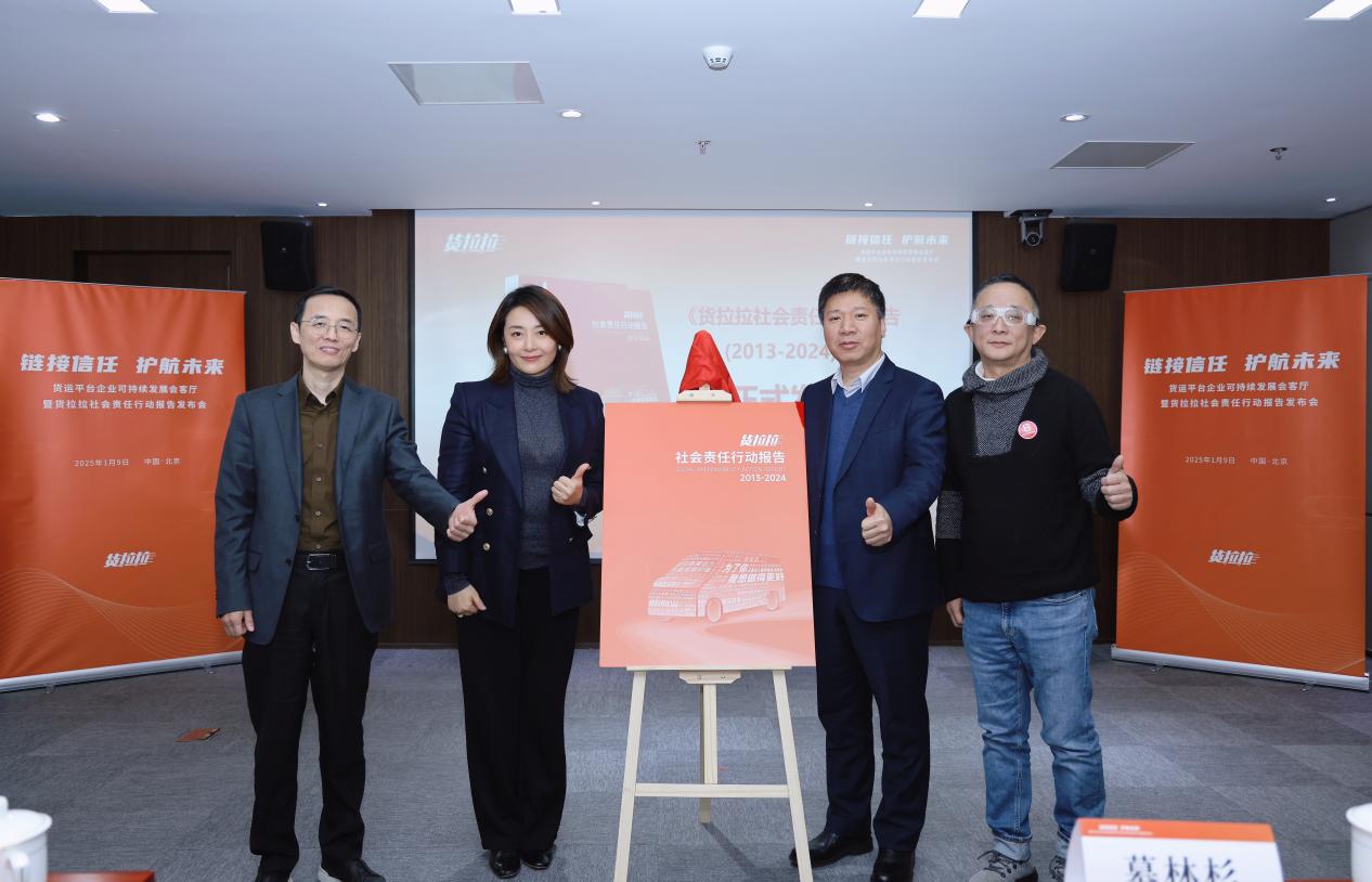 货拉拉发布社会责任报告，累计提供700万灵活就业机会