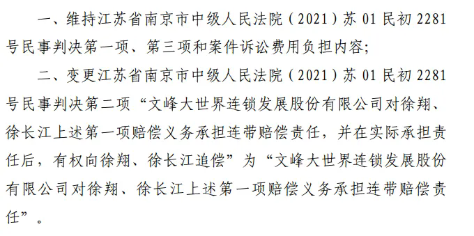 “年关”难过！昔日A股总舵主、私募大佬徐翔终审败诉，当年被“割韭菜”的股民赢了， 事涉A股上市公司文峰股份，民事赔偿大幕拉开