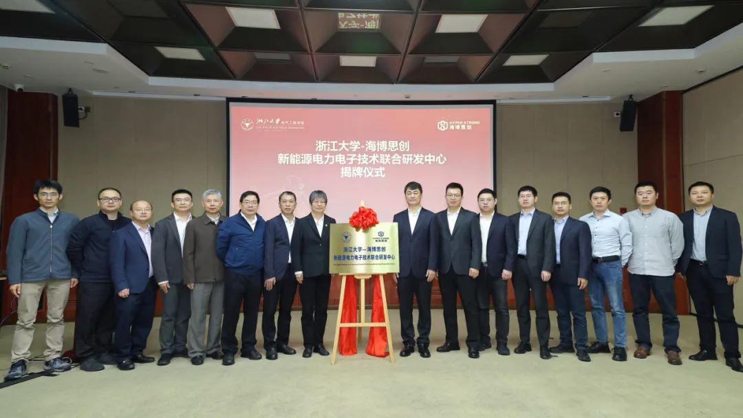 携手浙江大学共建联合研发中心，海博思创开启产学研融合新篇章