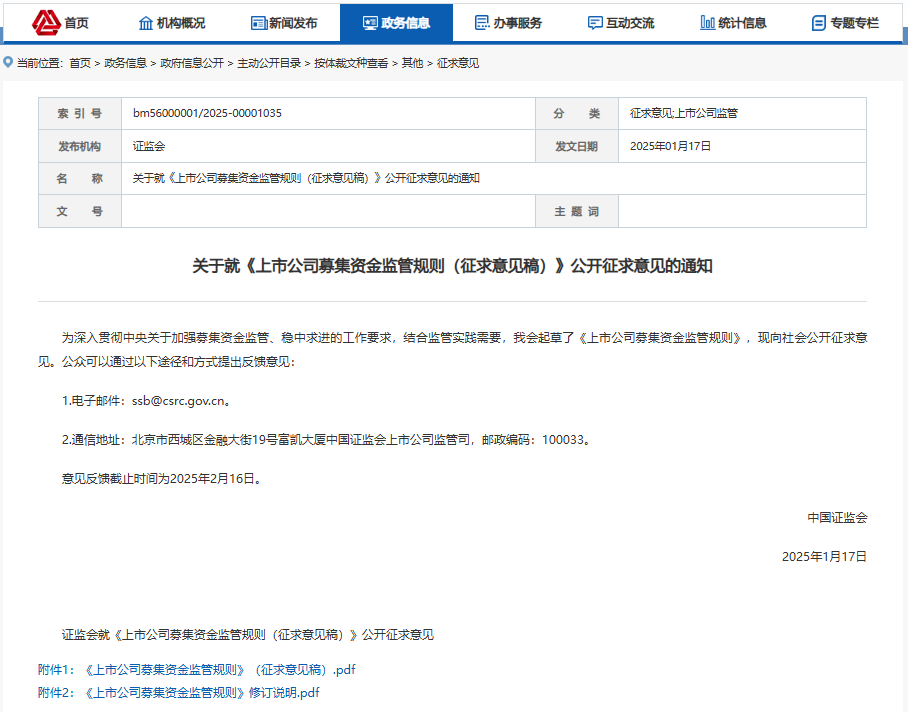 规则“升级”！证监会发文强化募集资金监管，专款专用专注主业、严控用途变更、防范资金占用，强化中介机构责任