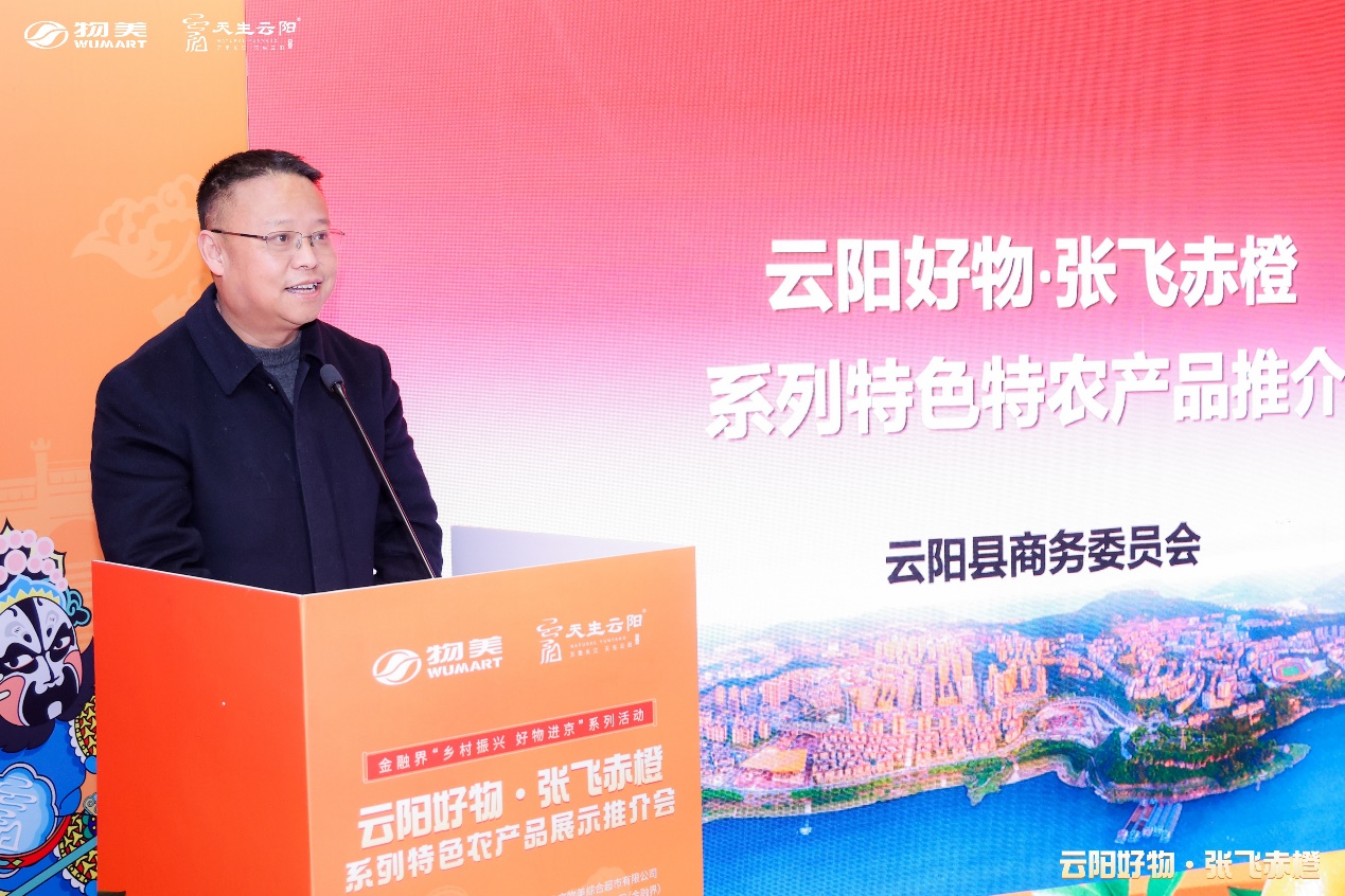 云阳县商务委党委书记张路：区域公用品牌“天生云阳”旗下农产品涵盖水果、粮油等多个品类，单品近400个