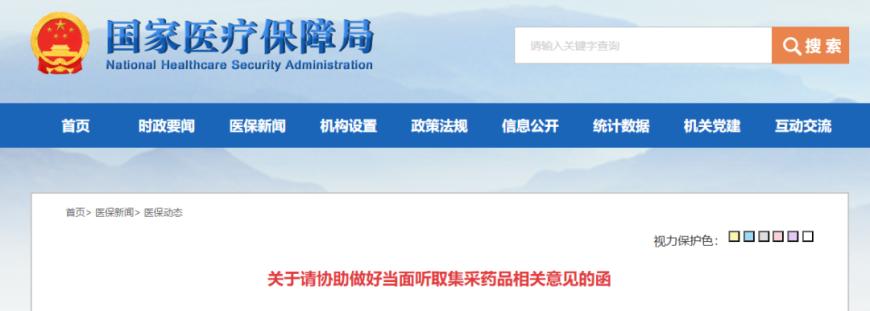 国家医保局：牵头调查集采药品质量问题！