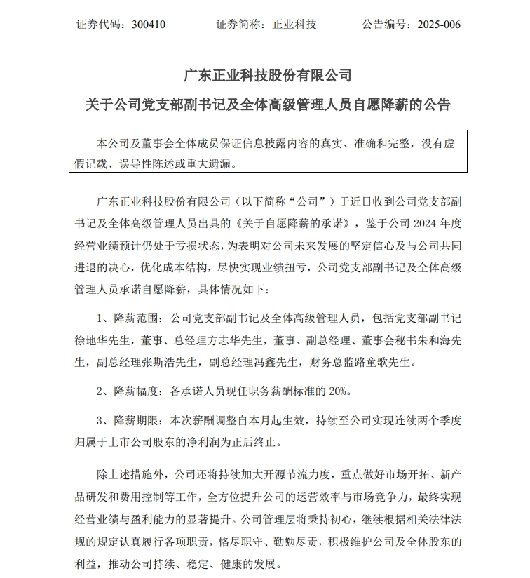 高管自愿降薪20%！上任刚刚过去10天，在连亏三年之后，江西上市国企坐不住了！国资跨界光伏后遗症不断