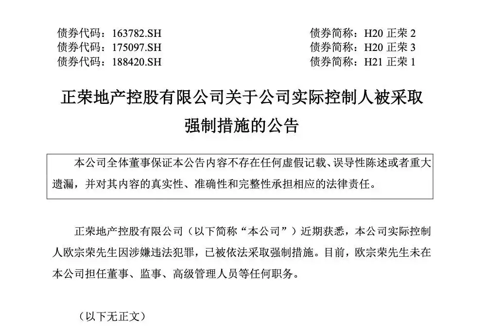 有上市房企老板被抓！“闽系”大佬欧宗荣被采取强制措施，销售额曾在5年从百亿暴增至千亿规模，将莆田商人敢赌的特质发挥到极致