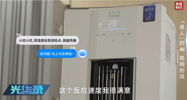央视专访海尔空调：用AI健康风在全球创独特中国品牌
