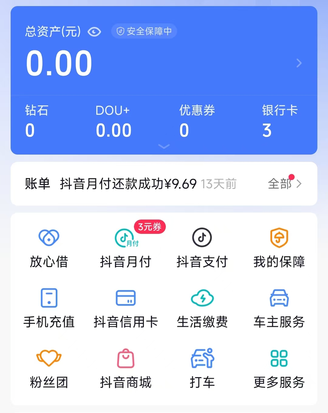抖音上线“打车”服务！高德已入驻，聚合模式分食流量或改变行业格局