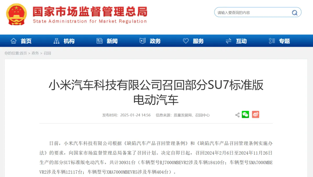 刚刚月度交付量超过特斯拉Model 3 后， 3.1万辆小米SU7就被召回！占已交付小米SU7总量的23%，小米紧急回应！导火索或是一天出现的70多起智能泊车事故