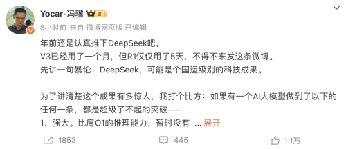 国运级别的科技成果！黑神话悟空制作人冯骥深夜发声，力推DeepSeek大模型