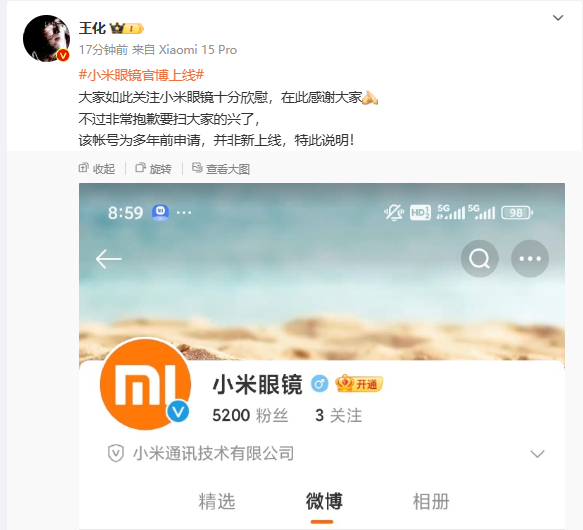 刚刚！小米：抱歉要扫大家的兴了，“小米眼镜” 官微并非近期新开通