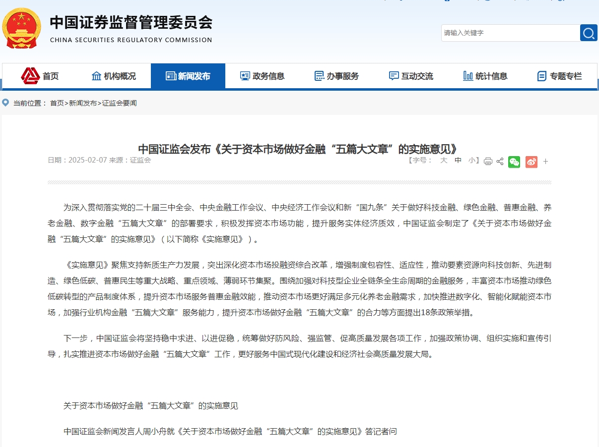 树牢金融为民理念！证监会打响蛇年A股第一枪！做好资本市场金融“五篇大文章”！ 打通社保、保险、理财等中长期资金入市卡点堵点