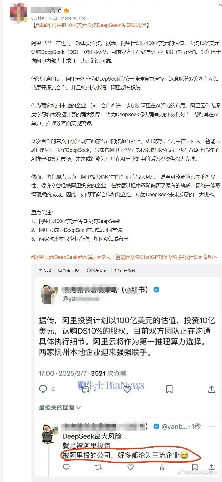 传阿里计划投资10亿美元收购DeepSeek10%股份！阿里巴巴美股盘前拉升，涨超6%