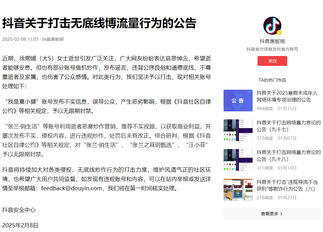 抖音无限期封禁张兰、汪小菲多个账号，麻六记品牌面临重大挑战，“张兰依赖症”代价有多大？