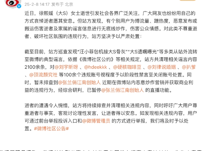 张兰蹭“大S”热度一事继续发酵！抖音账号被封之后，微博也紧急下场，直播功能被暂停，张兰会不会遭遇全网封禁？