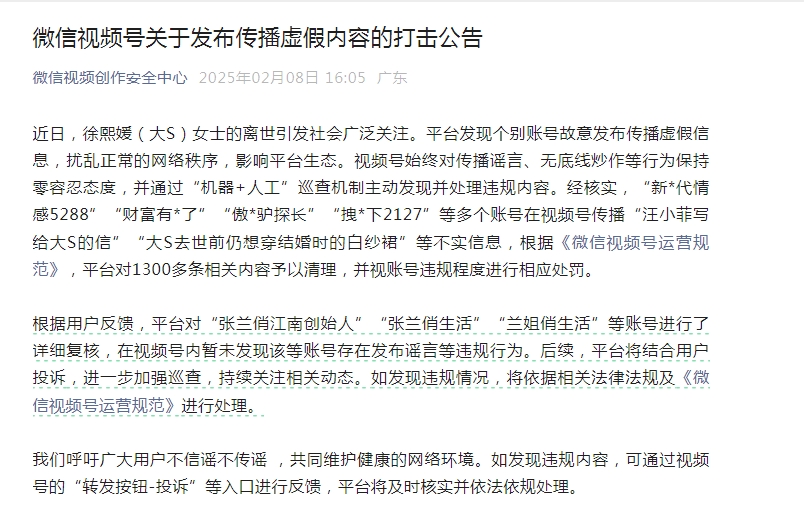 张兰逃过一劫！微信视频号最新公告，暂未发现张兰账号发布谣言，抖音被封之后，张兰将转战微信视频号？