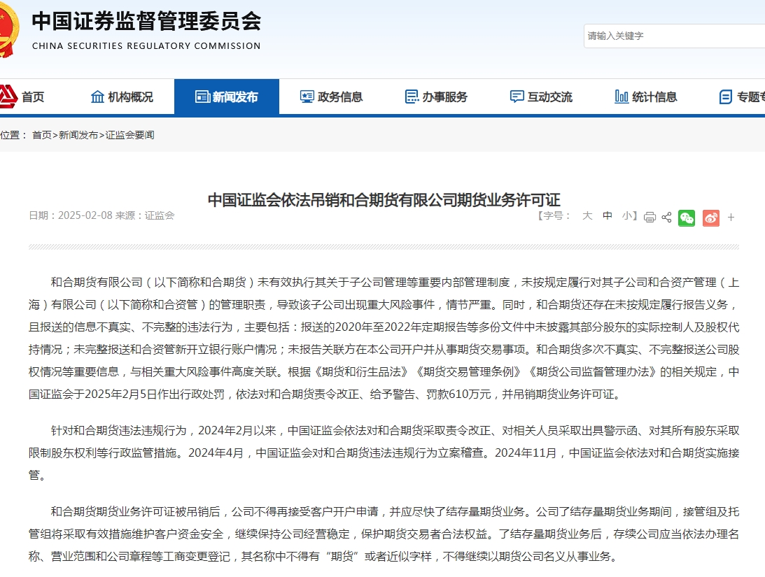 证监会罕见动怒，吊销和合期货牌照！涉嫌诈骗超过140亿美元，实控人林强去年10月在境外落网，背后还牵扯城投债腐败大案