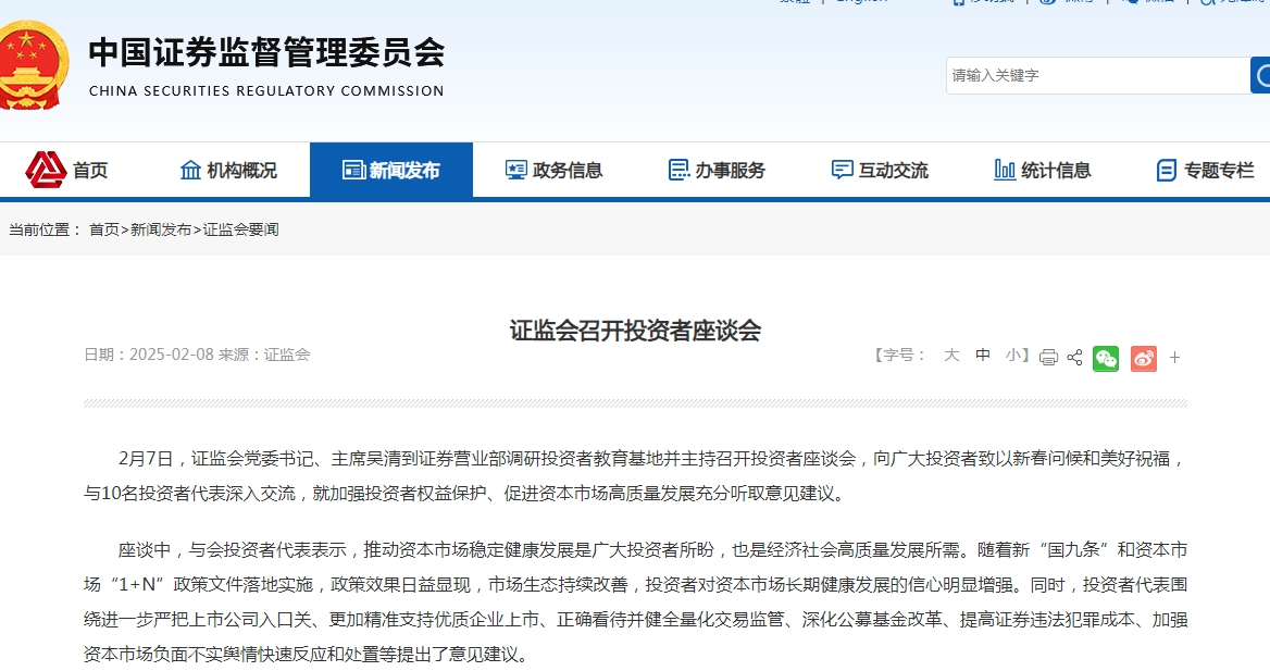 蛇年首个工作周，证监会就召开投资者座谈会！吴清重磅表态，投资者是市场之本，保护投资者合法权益是证券监管首要任务
