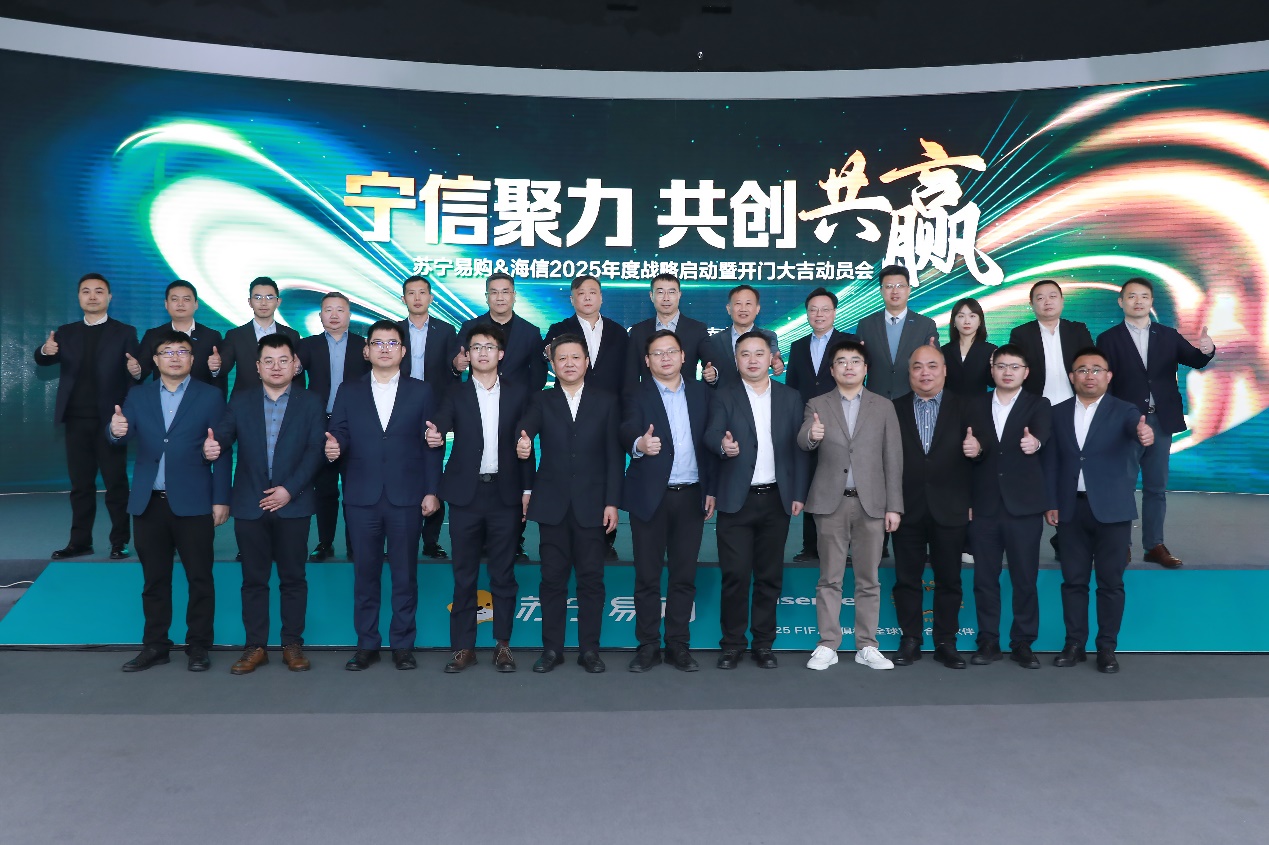 百亿目标！苏宁易购海信深化战略合作定调2025