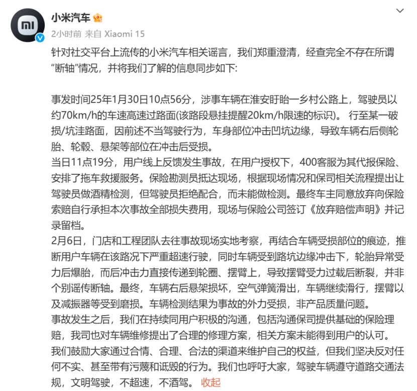 小米SU7 Ultra即将发布的关键时刻，小米SU7却陷入过坑断轴风波！小米汽车紧急回应：驾驶员不当驾驶，70km/h的车速过坑