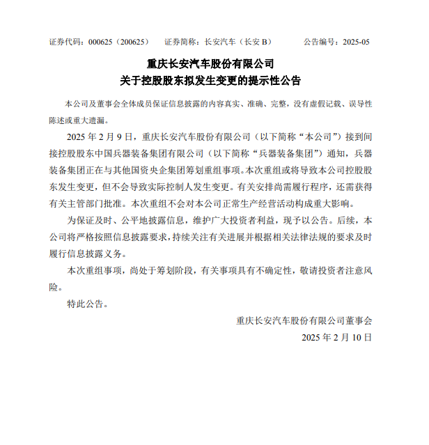 聚焦！央企重组再掀波澜：兵器装备与东风两大集团同时筹划重组，从市场份额到行业变革，剖析这场重组的深远影响