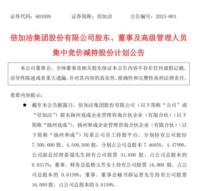 上市7年业绩首亏，这家A股公司大股东、董监高拟“组团”减持