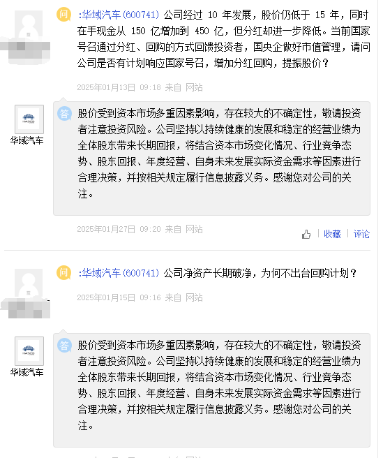 华域汽车现金储备激增分红反降，投资者追问回报机制，公司称综合考量市场动态