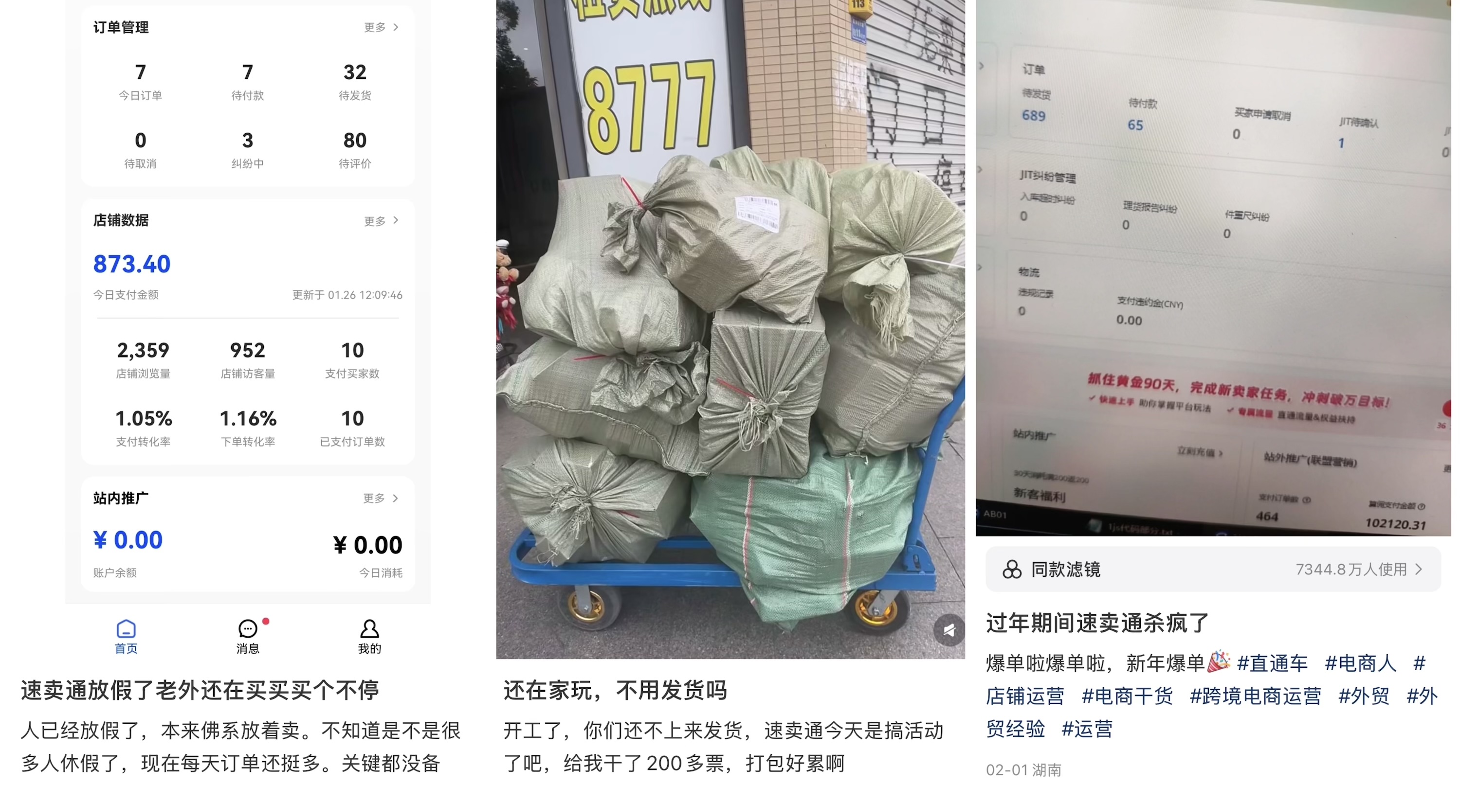 跨境电商新春开局火爆，速卖通商家“春节不打烊”日销万单