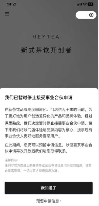 喜茶急踩刹车！不做“低价内卷”，不玩“数字游戏”，新茶饮从万店狂奔转向精耕求生