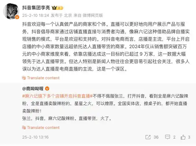 张兰、汪小菲被封号后，麻六记店铺仍疯狂直播，抖音副总裁回应！欢迎每一个认真做产品的商家和个体，支持麻六记借助品牌自播实现销售