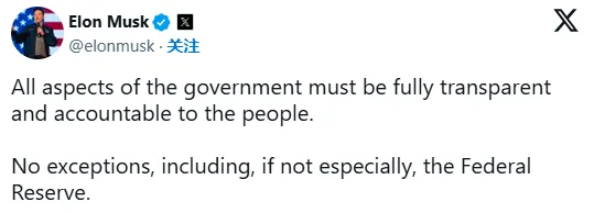 美联储 “独立性” 受考，马斯克引领的审计风暴能否改变游戏规则？