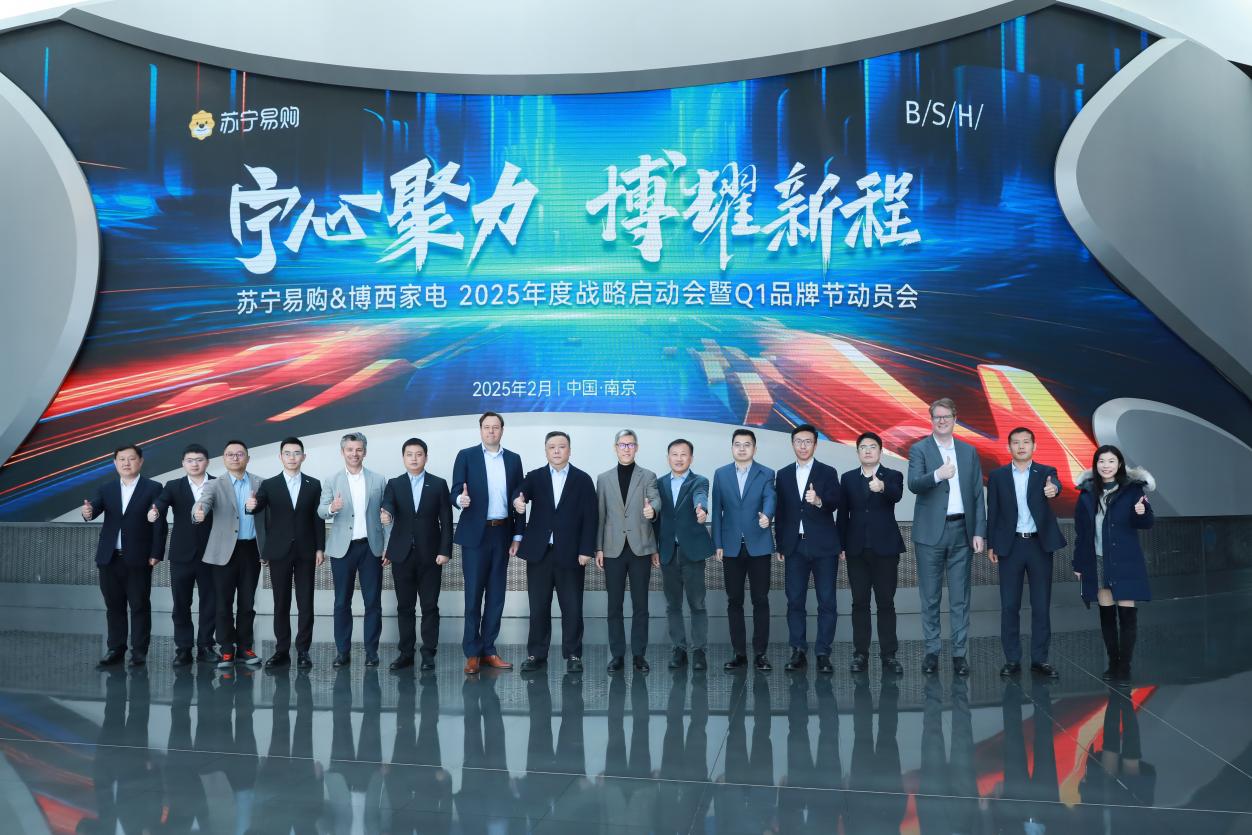 冲刺45亿！苏宁易购博西家电启动2025战略合作