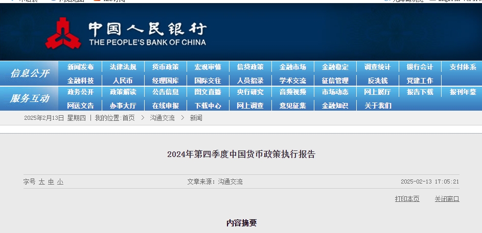 午后A股、港股跳水之后，央行重磅发声！维护金融市场稳定，择机调整优化政策力度和节奏，实施好适度宽松的货币政策