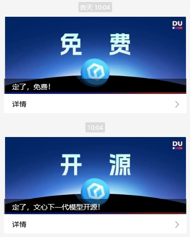 李彦宏否定李彦宏？百度官宣下一代文心大模型开源，李厂长曾豪言“开源是智商税”