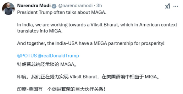 印度总理莫迪：美国要搞MAGA，我们要搞MIGA