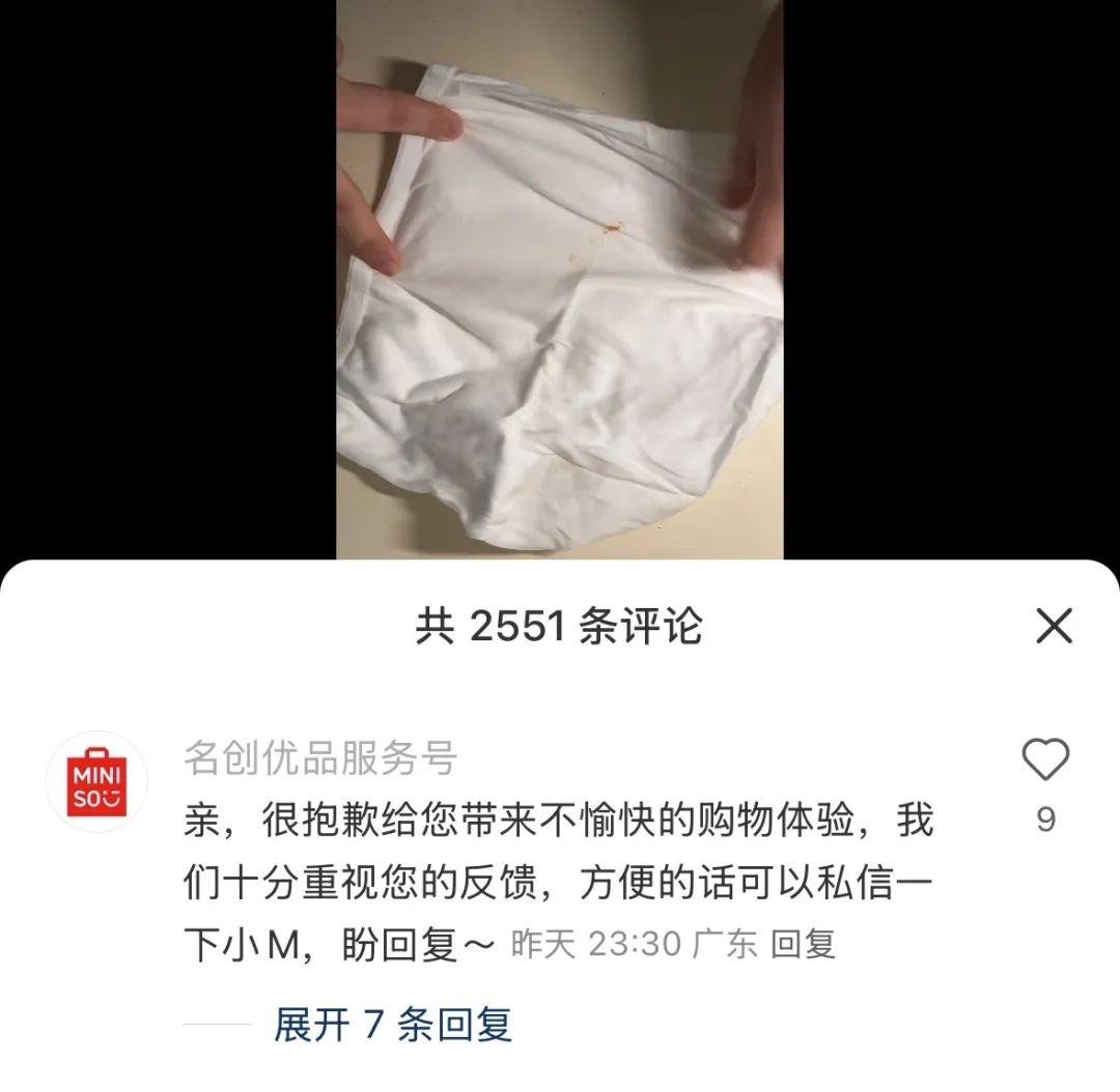 名创优品污渍风波：一次性内裤暴露快时尚背后的品控危机
