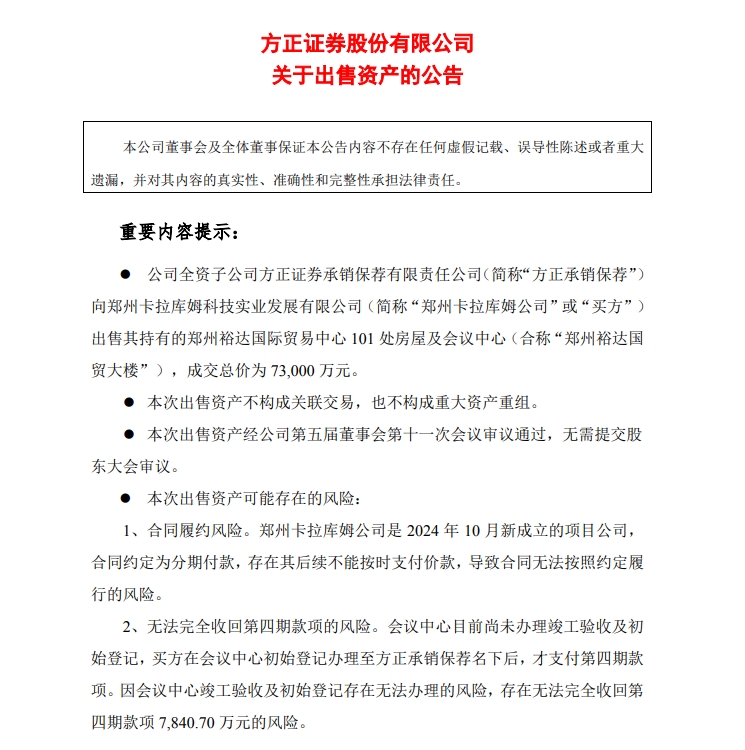 方正证券亏惨了！接盘3年多时间损失超5亿元，“割肉”甩卖郑州地标建筑！背后牵扯出外逃商人郭某一段往事