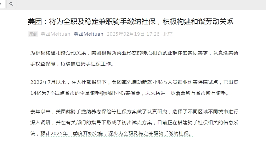 外卖卷起来了！京东“奇袭”，为外卖骑手缴纳五险一金！几小时后美团选择跟进，为骑手提供社保