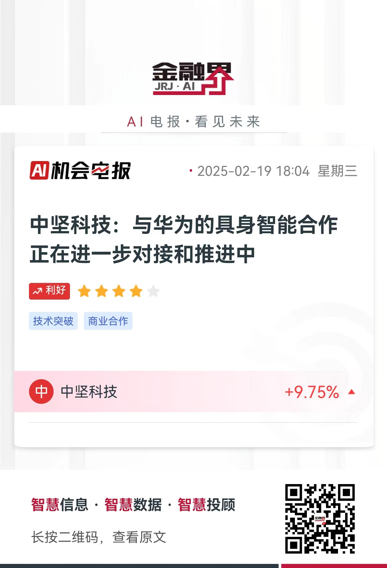 重磅！这家公司或正与华为对接具身智能合作，有望成机器人行业新巨头