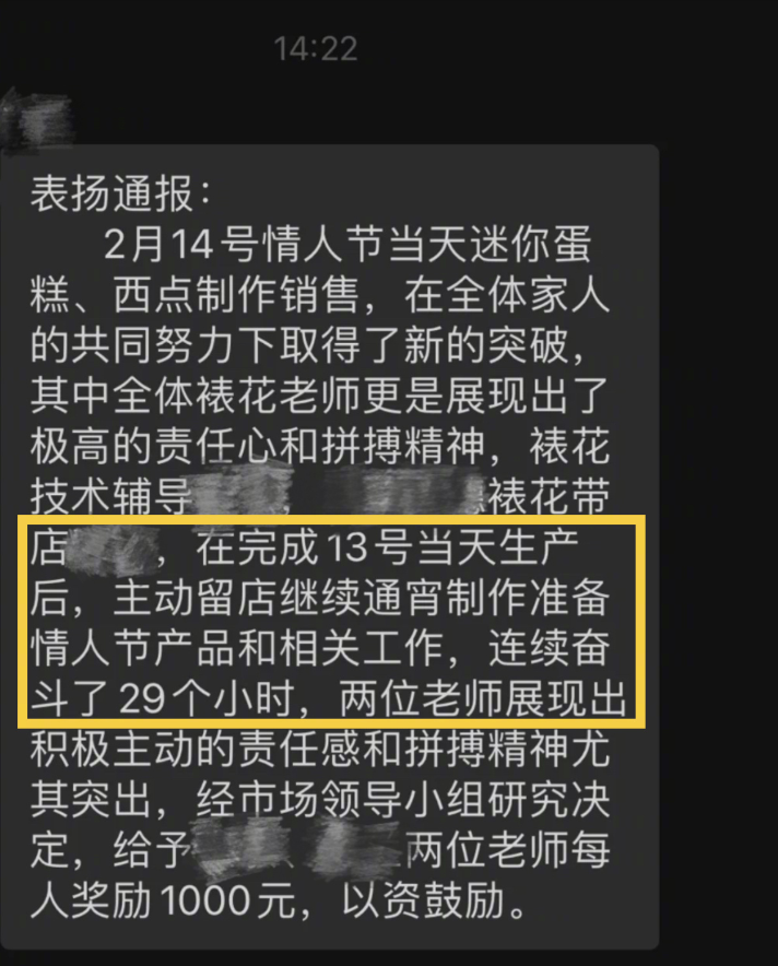 好利来通报表扬员工连续工作29小时？涉事门店称不清楚加班情况，从 “禁摩令” 到 “加班门”，好利来为何频频爆发舆情？