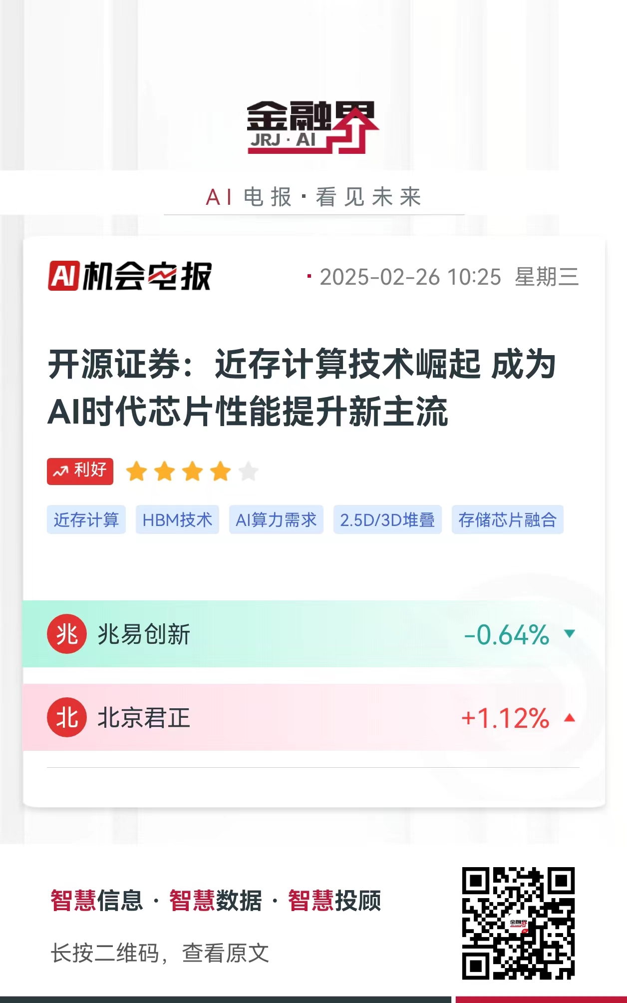 狂飙！近存计算改写半导体、AI格局，国内三大半导体巨擘有望分羹