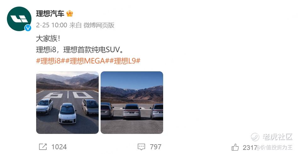 理想i8来袭，股价大涨，投资者热情会遇冷吗？