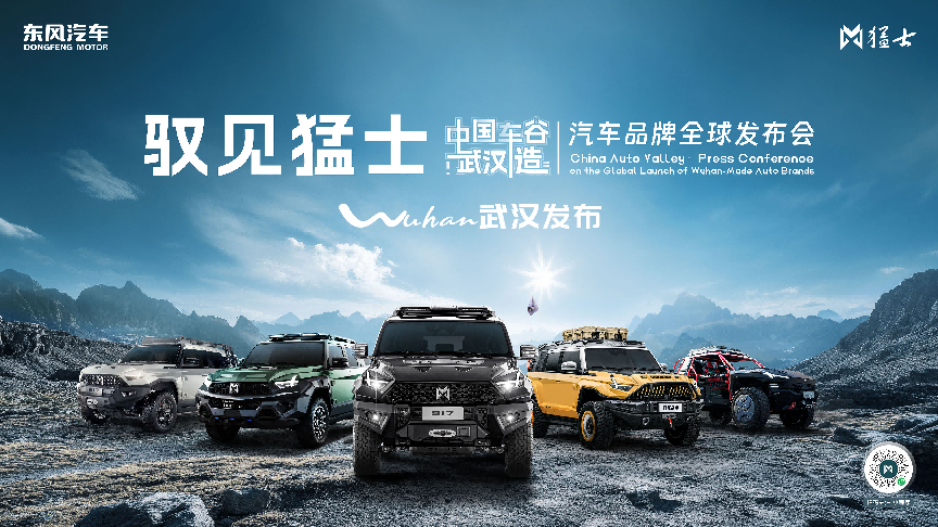 从中国车谷走向世界：东风猛士917引领东方豪华电动越野新高度