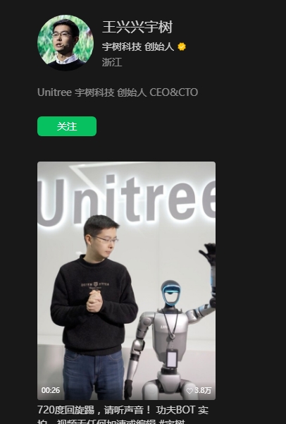还有很长的路要走，华尔街大鳄高盛看空宇树科技？王兴兴周末紧急发声！一条时长26秒的视频不一般，展示宇树科技机器人720度回旋踢