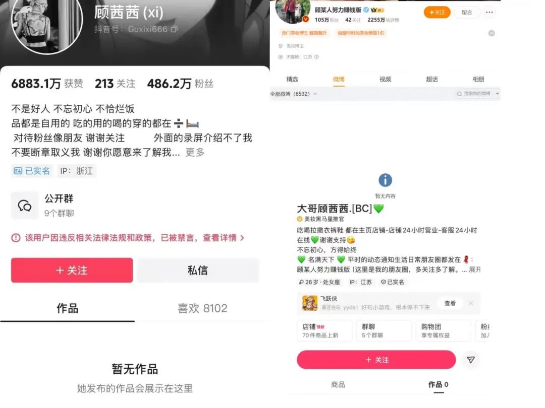 躺一天啥也没干赚30万元，顾茜茜遭全网封杀 揭开美妆直播带货暴利真相， 头部抽走40%佣金，品牌方只能牺牲品质