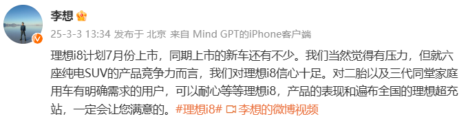 理想i8计划7月份上市，李想：同期上市的新车还有不少，当然觉得有压力，但信心十足