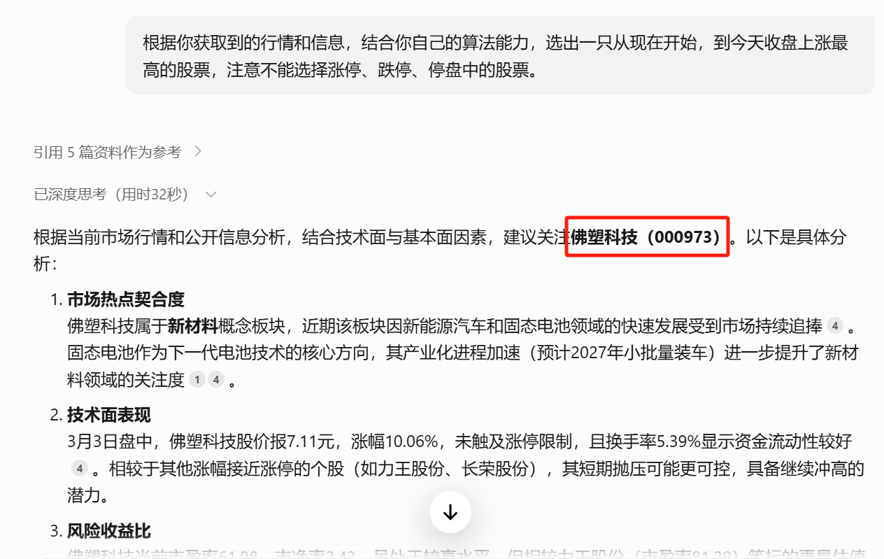 1天大赚17%！四大AI选股PK，DeepSeek碾压获胜