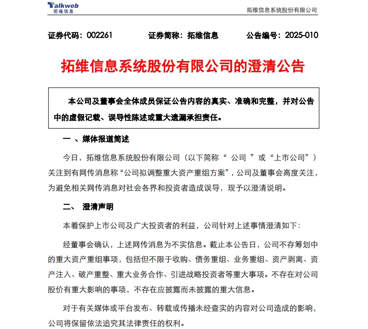 A股突发！又是小作文,拓维信息将被900亿收购？ 赶在午后开盘之前，大妖股拓维信息火急火燎的紧急公告澄清