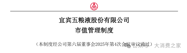 五粮液开始重视市值管理？股价四年暴跌近五成，市值蒸发超5000亿元