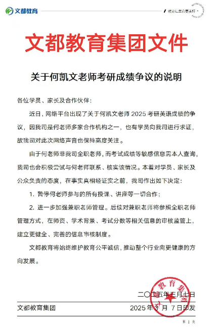 又开撕！周思成称文都教育让员工刷屏来造黄谣，网友惊呼：26考研的天都塌了