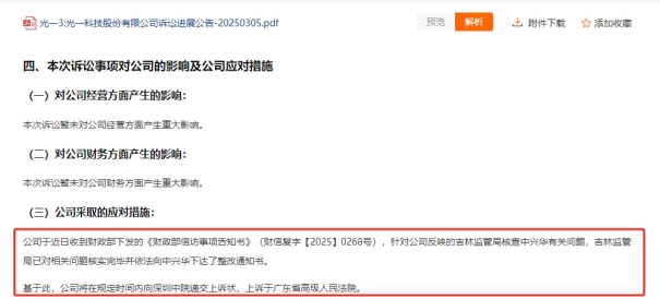 光一科技退市案再发酵：审计机构再收整改通知书，中兴华深陷“监管风暴”