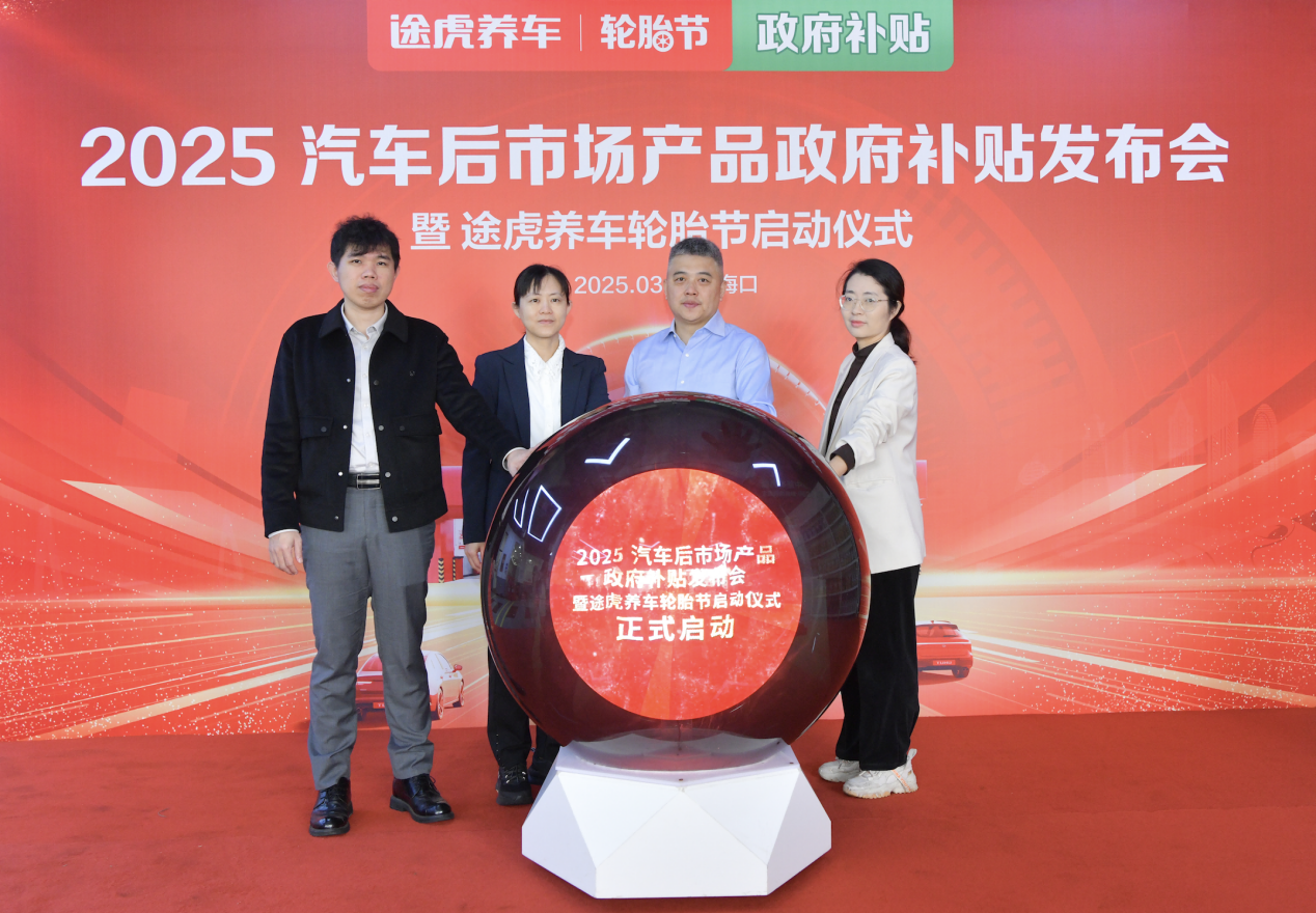 政府补贴、大牌低价、终身质保！2025途虎养车轮胎节春季上新